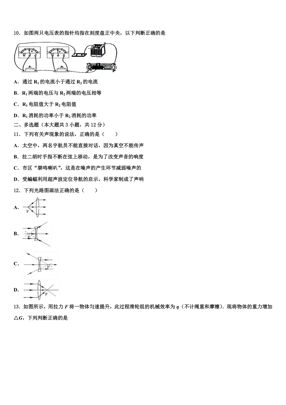 山东省济南市济阳县2021-2022学年中考一模物理试题含解析_第3页