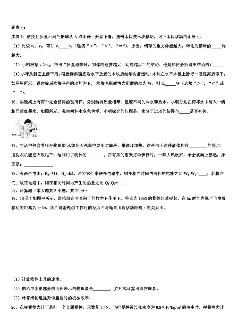 山东省济南市济阳县2021-2022学年中考一模物理试题含解析_第5页