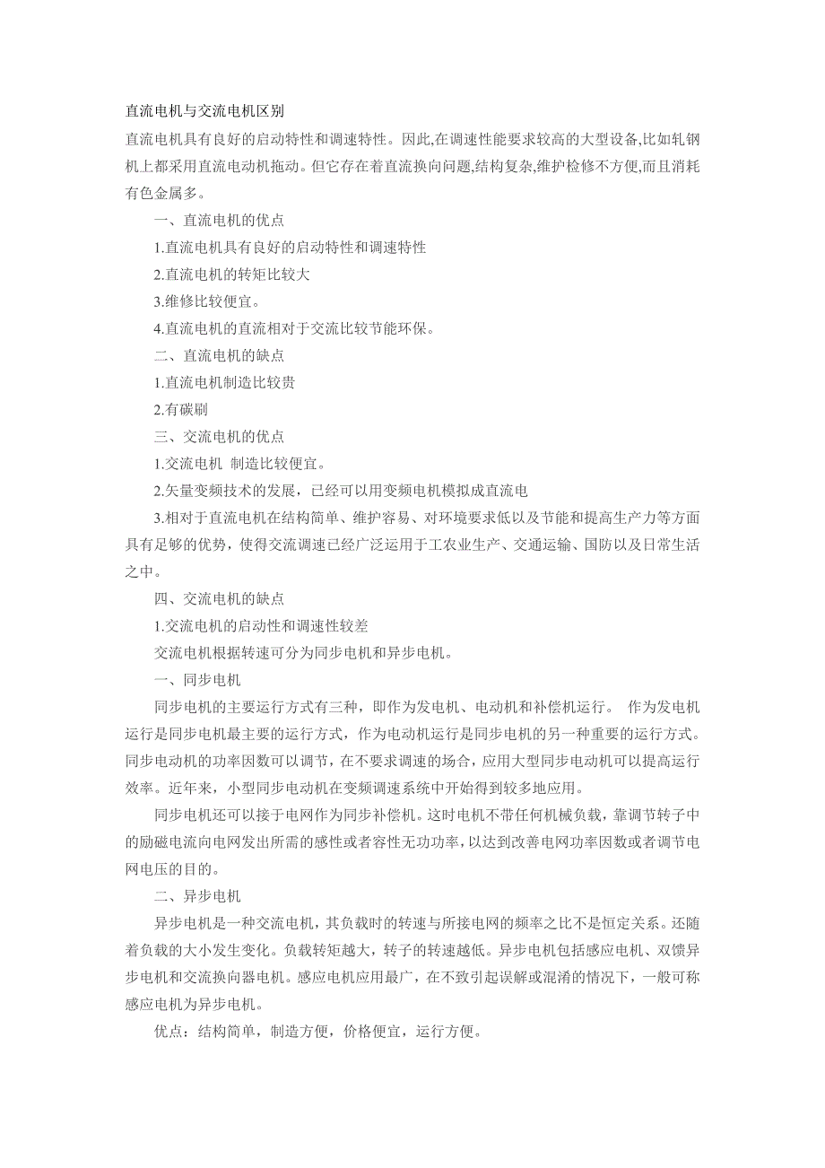 直流电机与交流电机区别_第1页