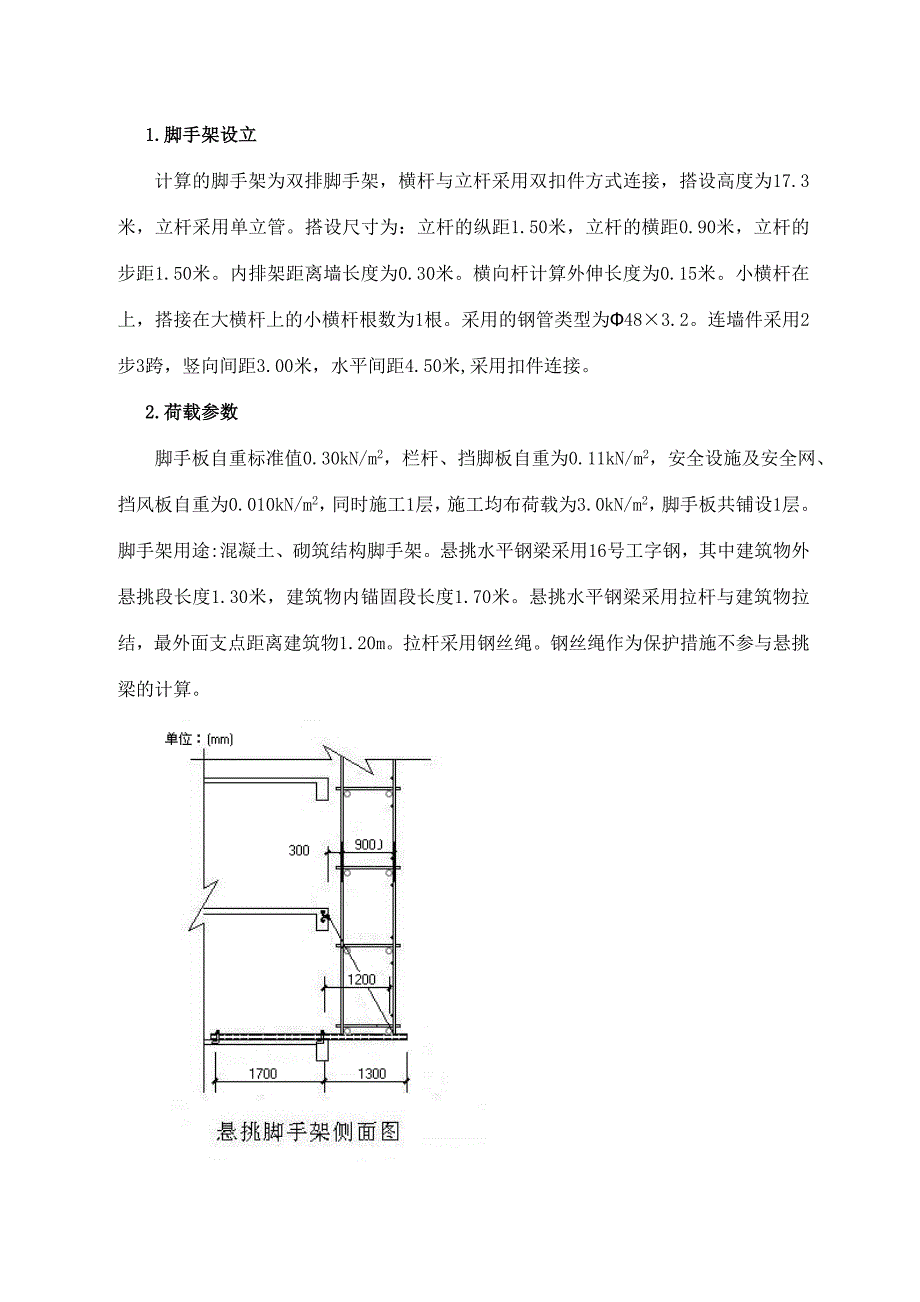 嘉通云尚ABC单元内天井脚手架施工方案_第4页