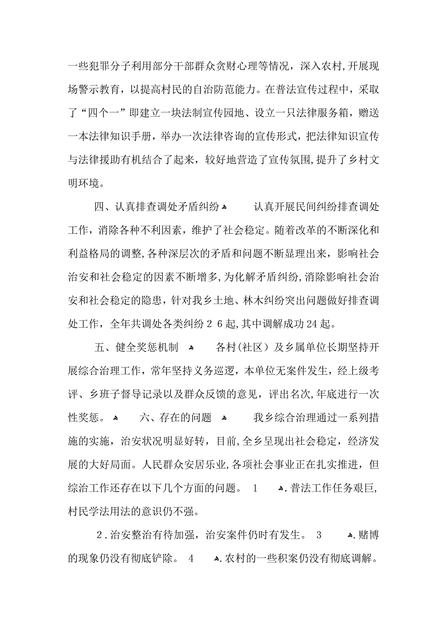 乡镇年度综治平安的工作总结_第3页