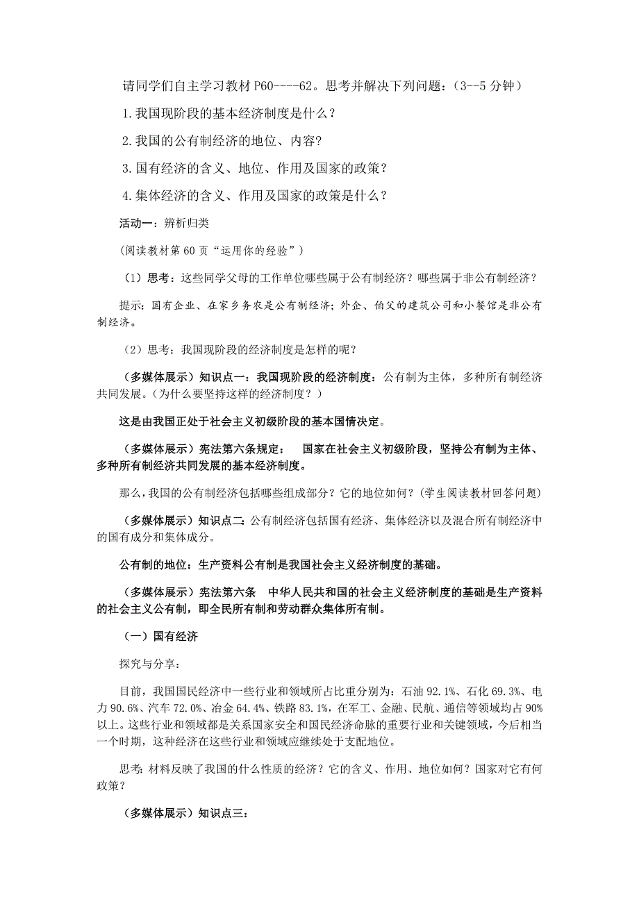 我国基本制度.docx_第2页