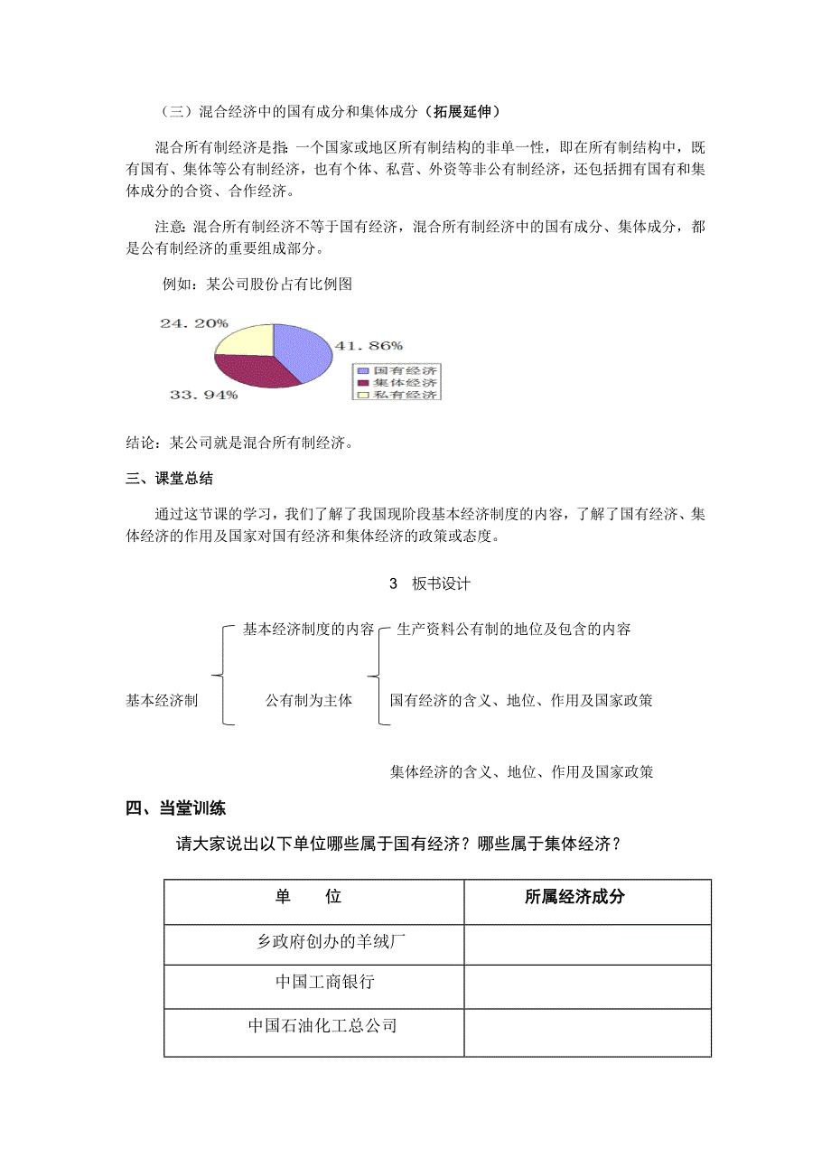 我国基本制度.docx_第4页