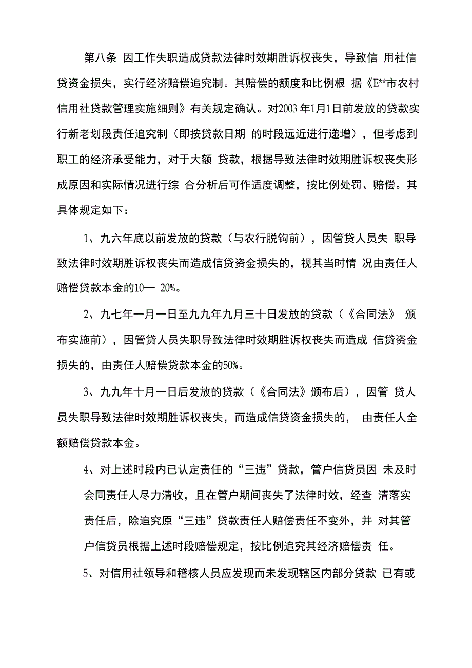 法律时效管理实施细则_第4页