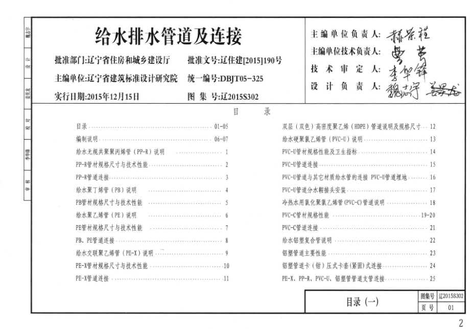 辽2015S302 给水排水管道及连接.docx_第1页