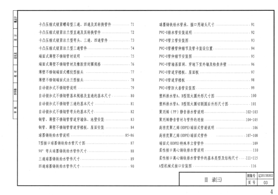 辽2015S302 给水排水管道及连接.docx_第3页