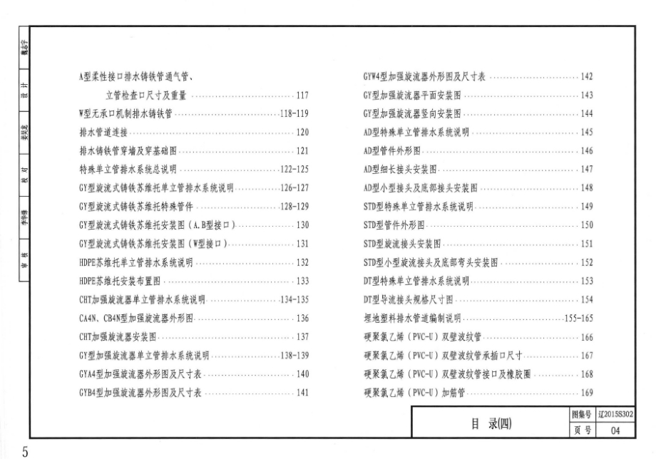 辽2015S302 给水排水管道及连接.docx_第4页