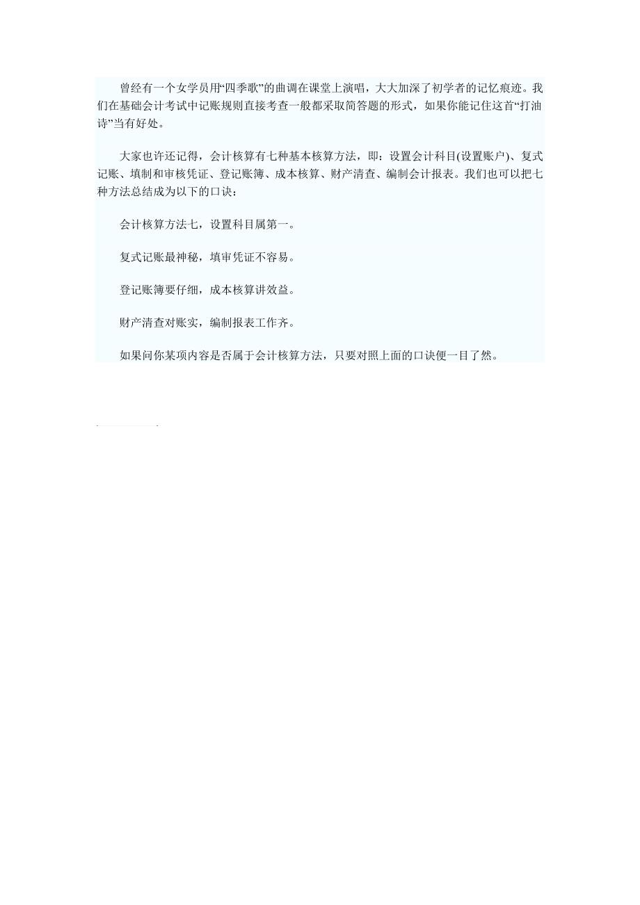 会计从业考试学习口诀记忆法_第2页