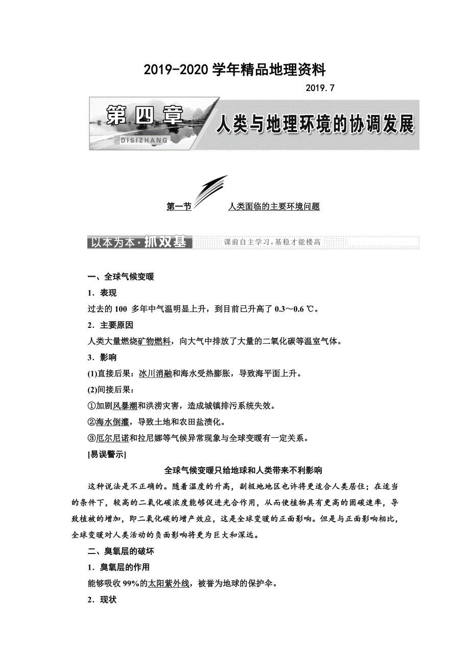 2020高中地理三维设计中图版必修二教学案：第四章 第一节 人类面临的主要环境问题 Word版含答案_第1页