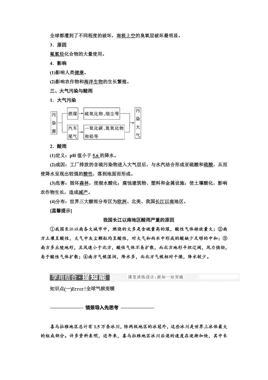 2020高中地理三维设计中图版必修二教学案：第四章 第一节 人类面临的主要环境问题 Word版含答案_第2页