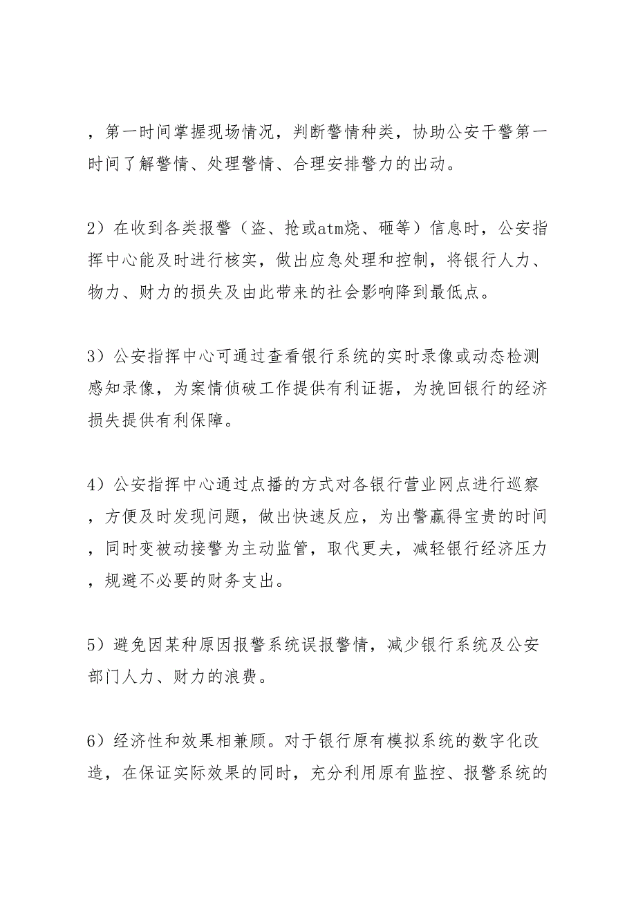 集团生产管理联网监控系统解决方案_第2页