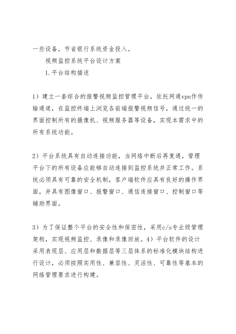 集团生产管理联网监控系统解决方案_第3页