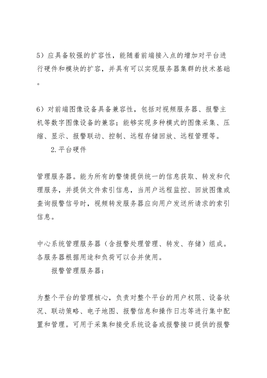 集团生产管理联网监控系统解决方案_第4页