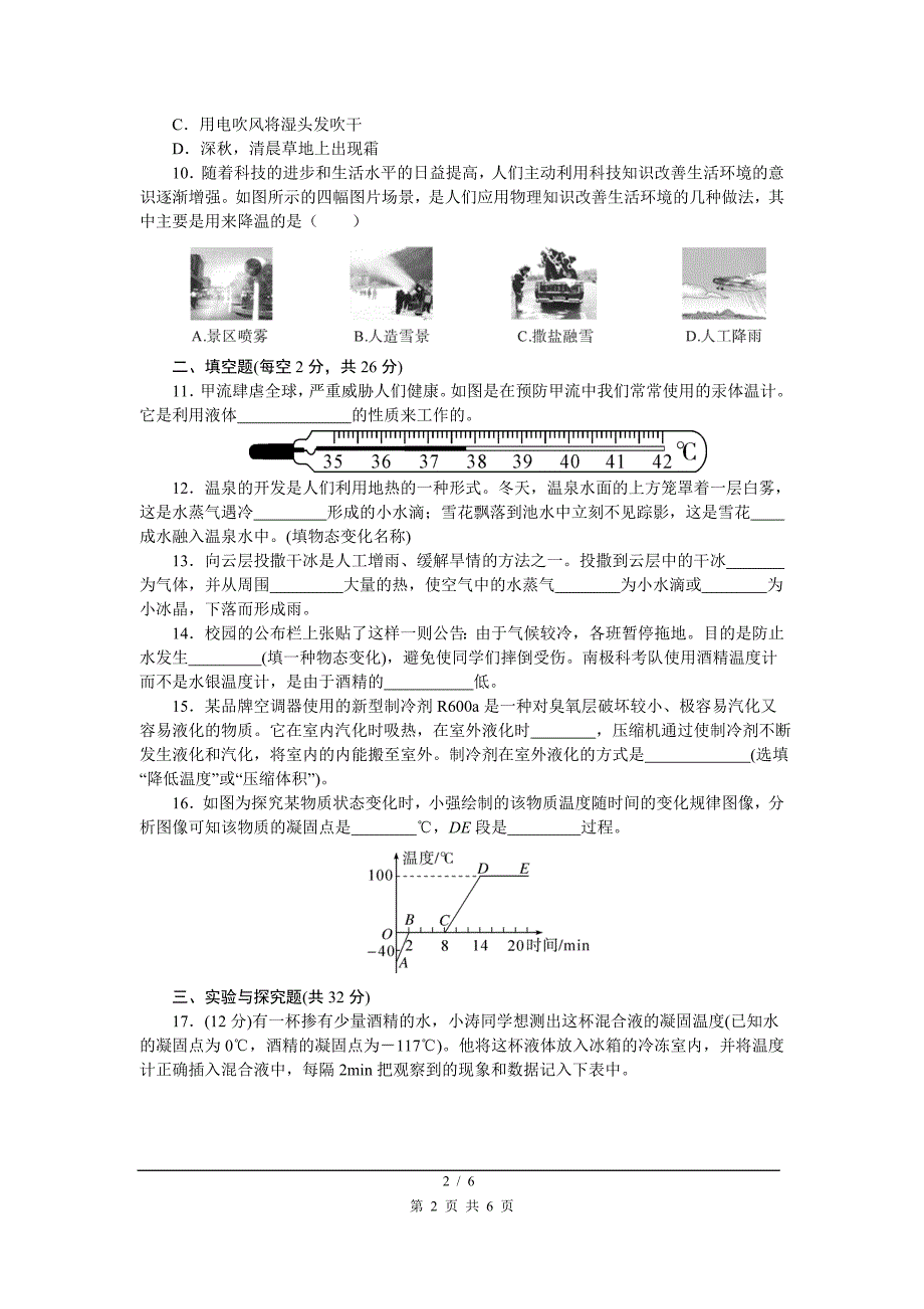 精品第三章检测卷_第2页