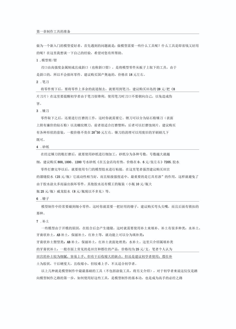 航模制作教程_第1页
