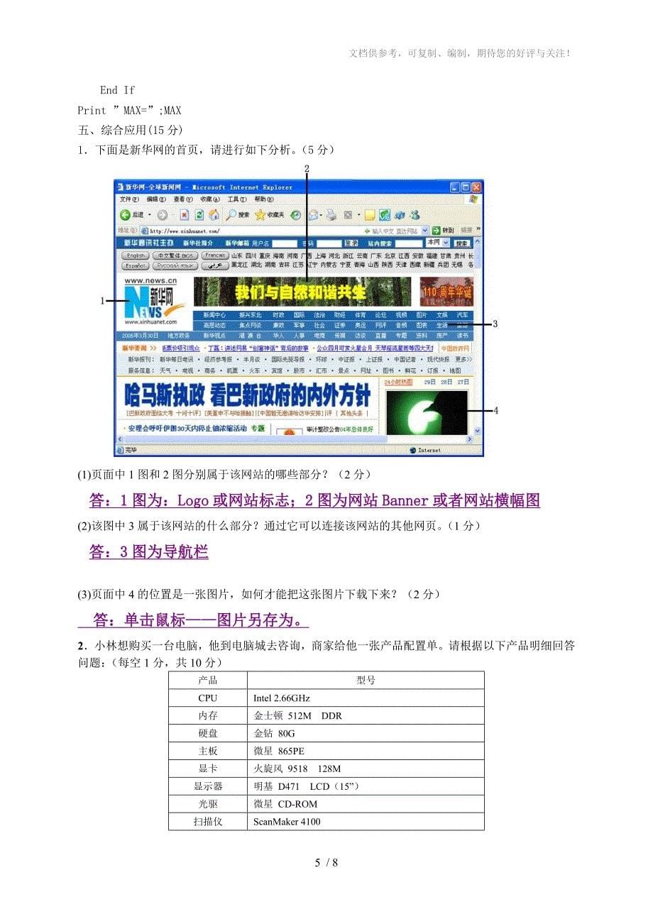 2011初中IT教师基本功试题new整理答案_第5页