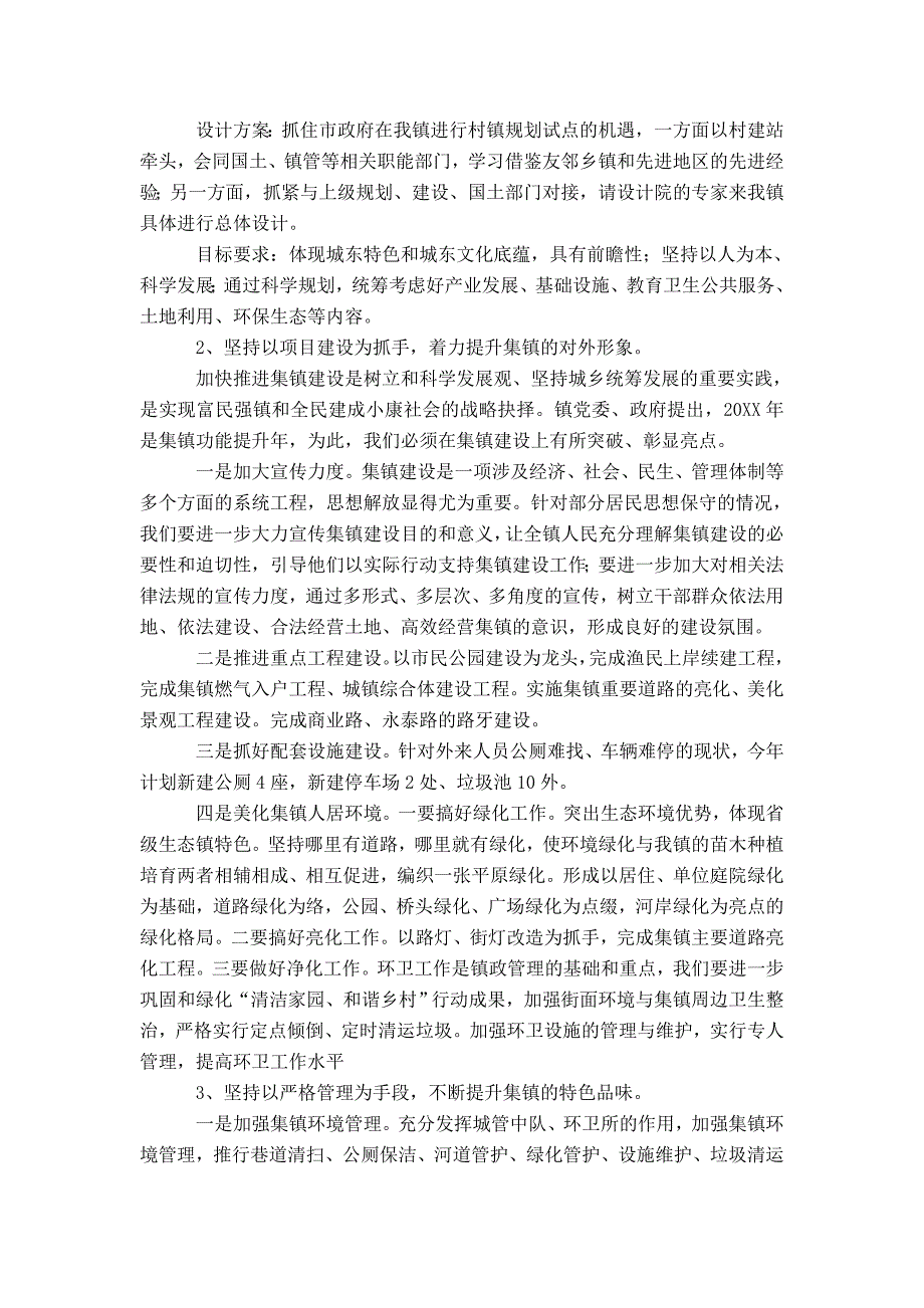 集镇规划建设管理座谈会讲话稿-精选模板_第3页