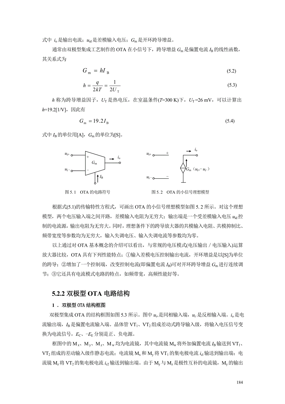 跨导运算放大器.doc_第2页