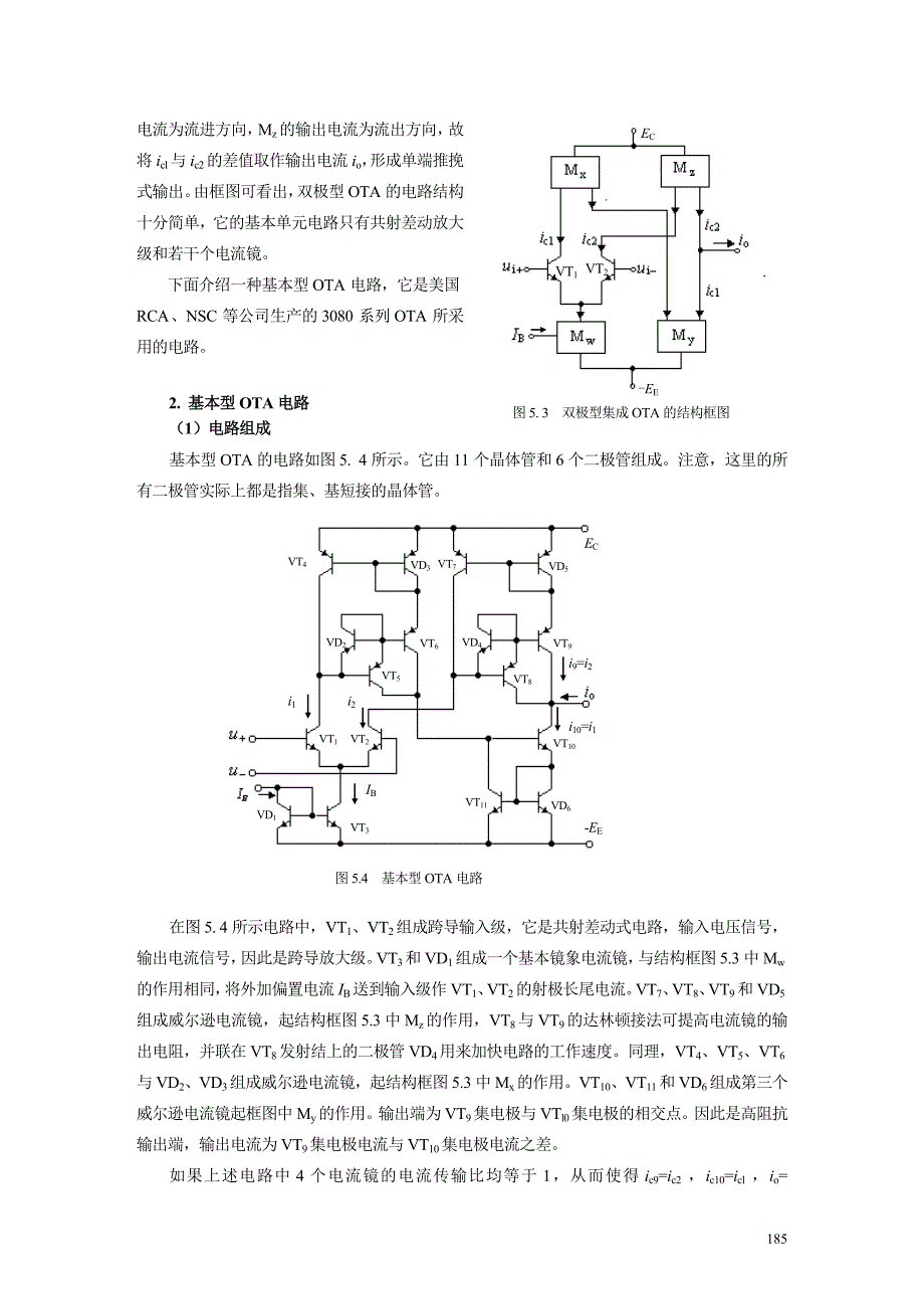 跨导运算放大器.doc_第3页