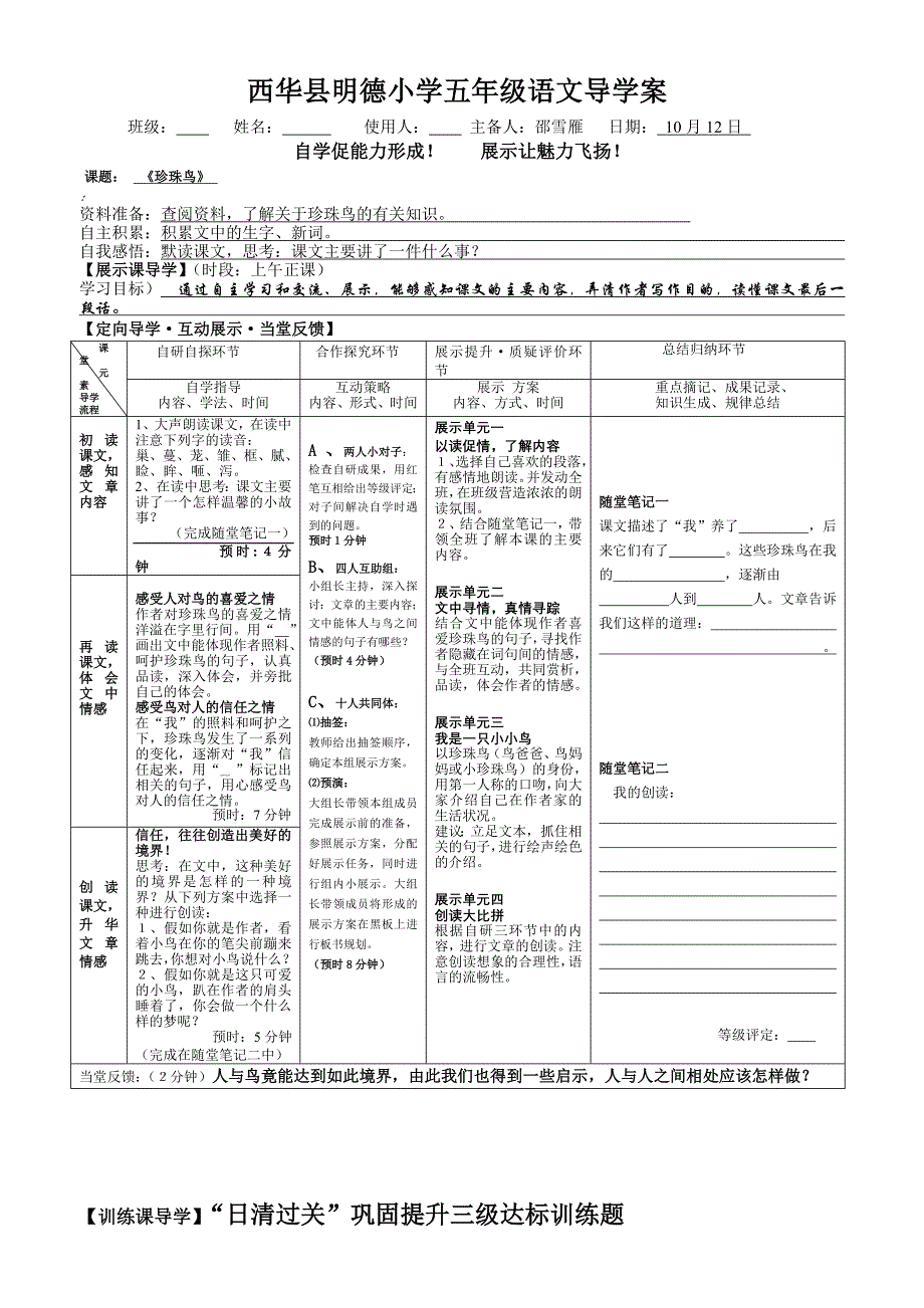 16珍珠鸟_第1页