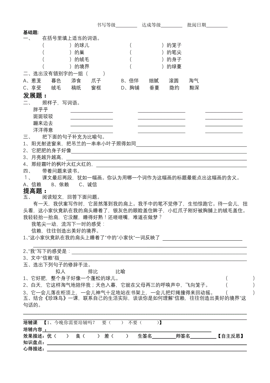 16珍珠鸟_第2页