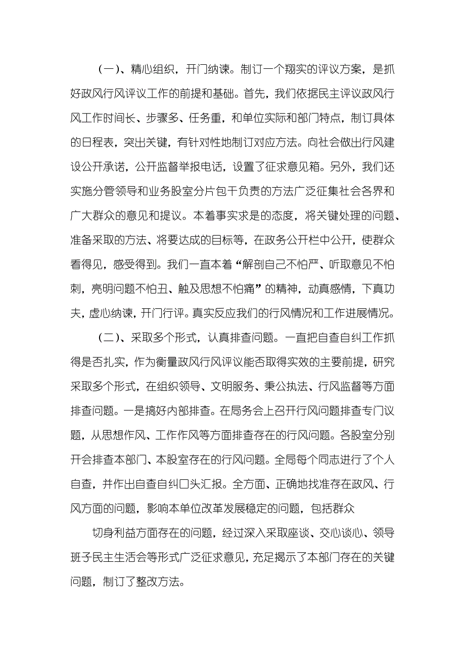 民主评议政风行风工作汇报_第2页