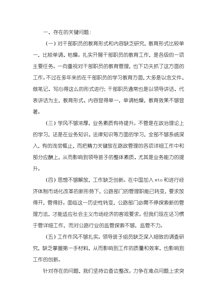 民主评议政风行风工作汇报_第3页