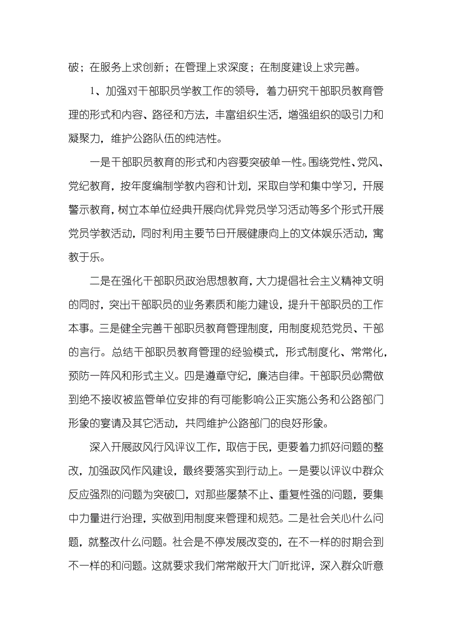 民主评议政风行风工作汇报_第4页