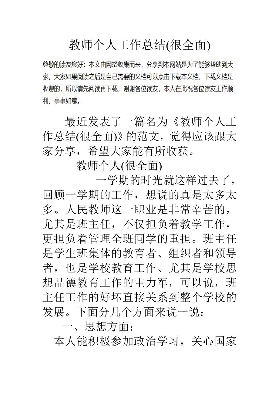 教师个人工作总结很全面_第1页