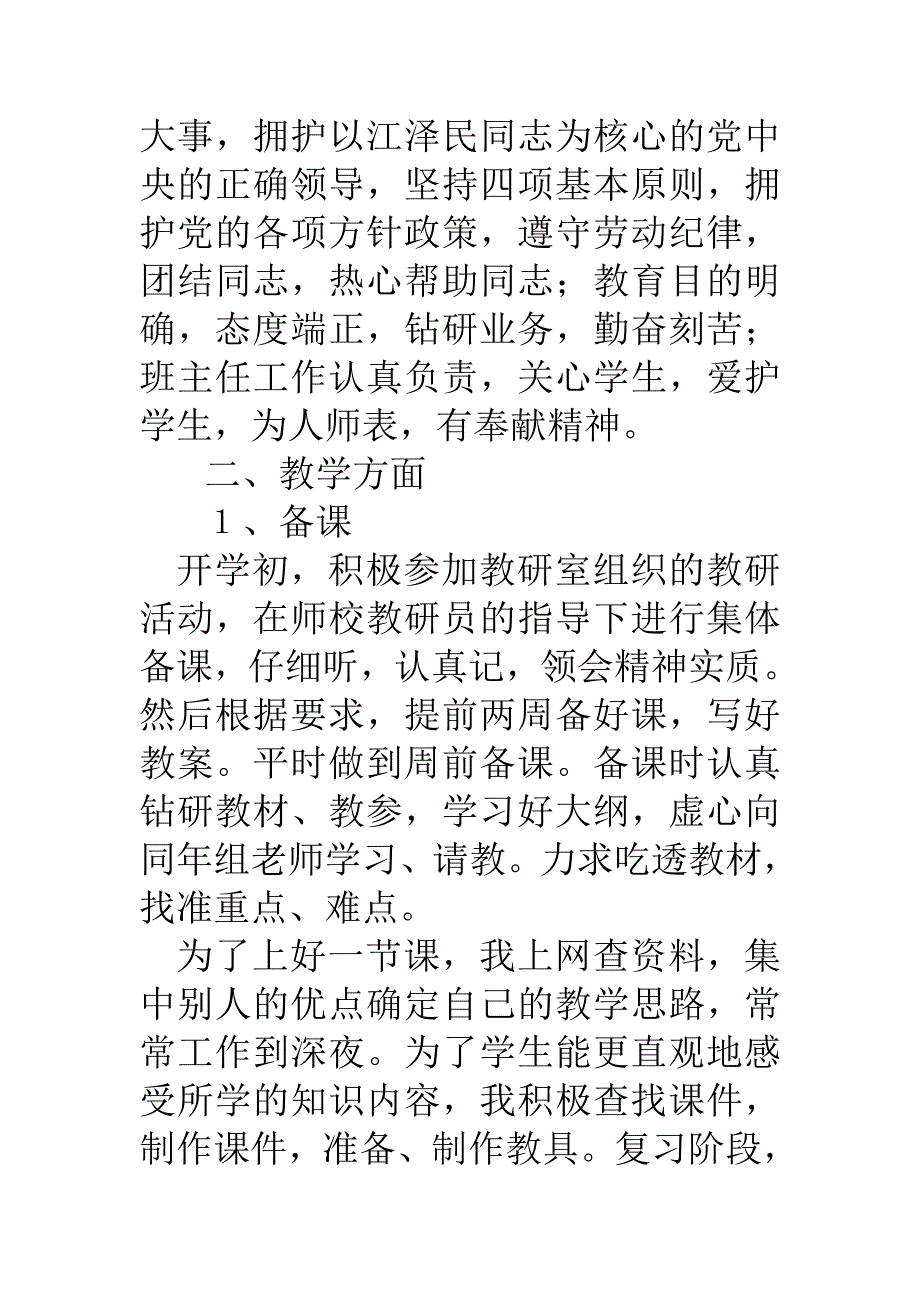 教师个人工作总结很全面_第2页