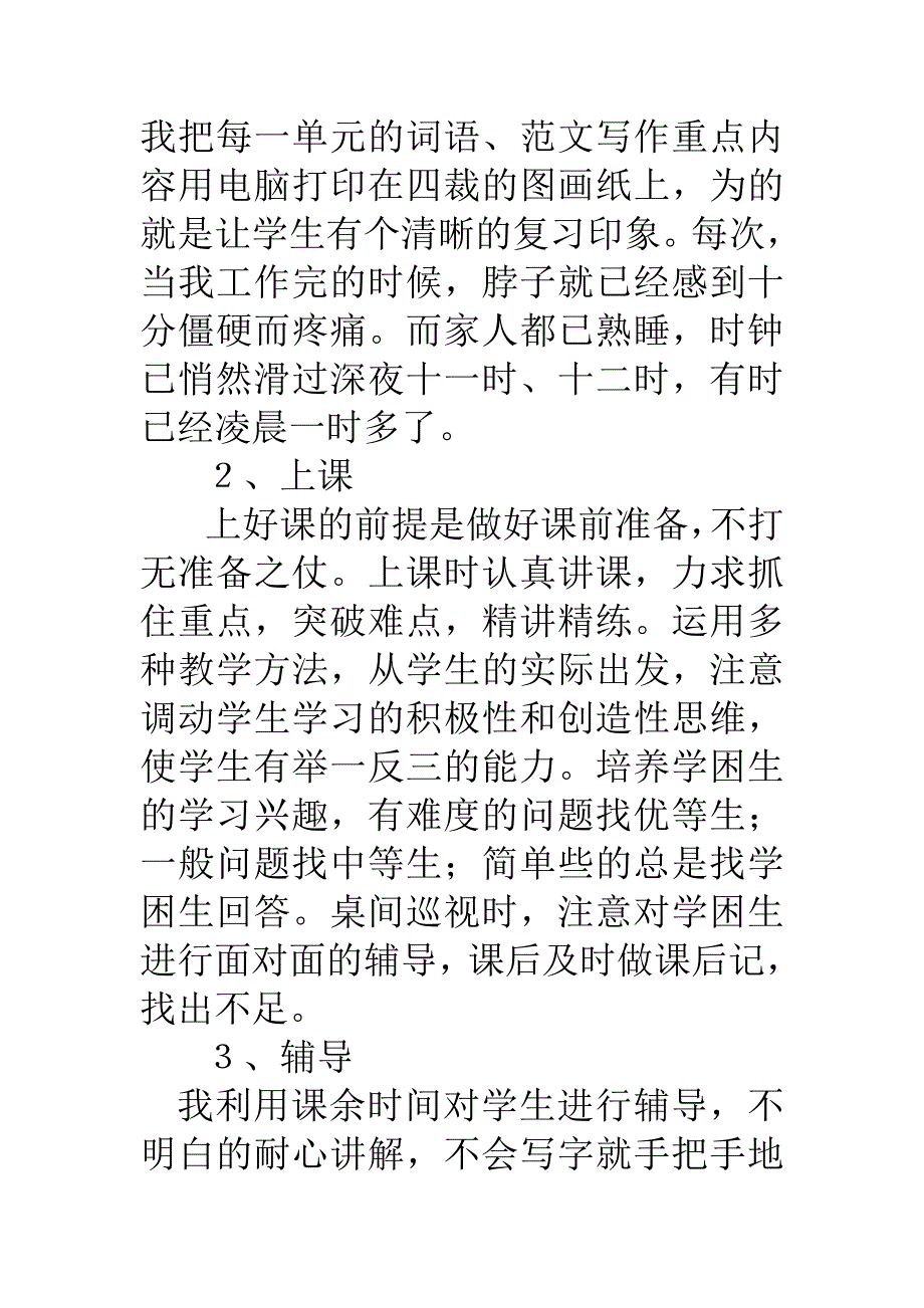 教师个人工作总结很全面_第3页