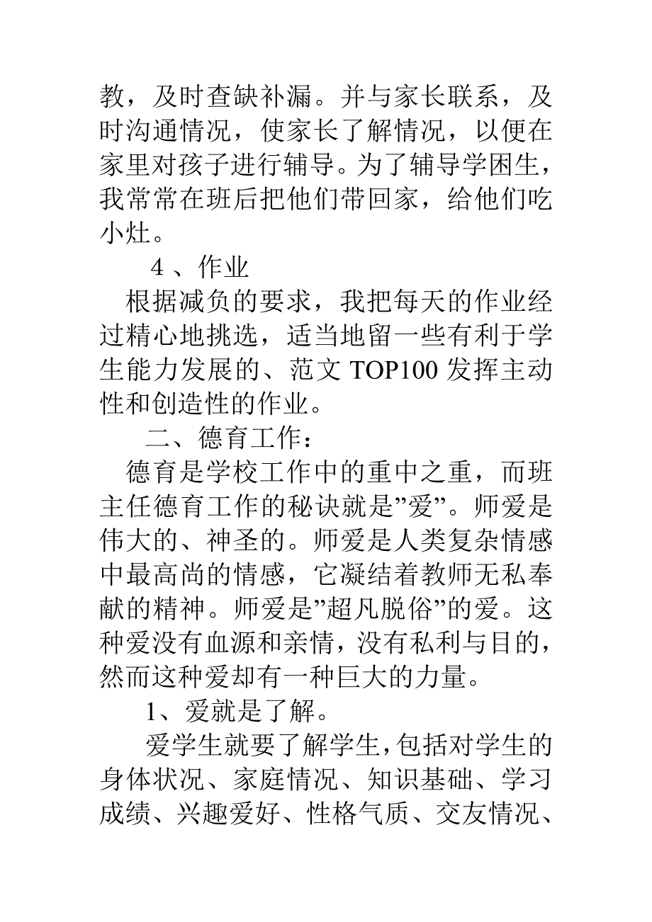 教师个人工作总结很全面_第4页