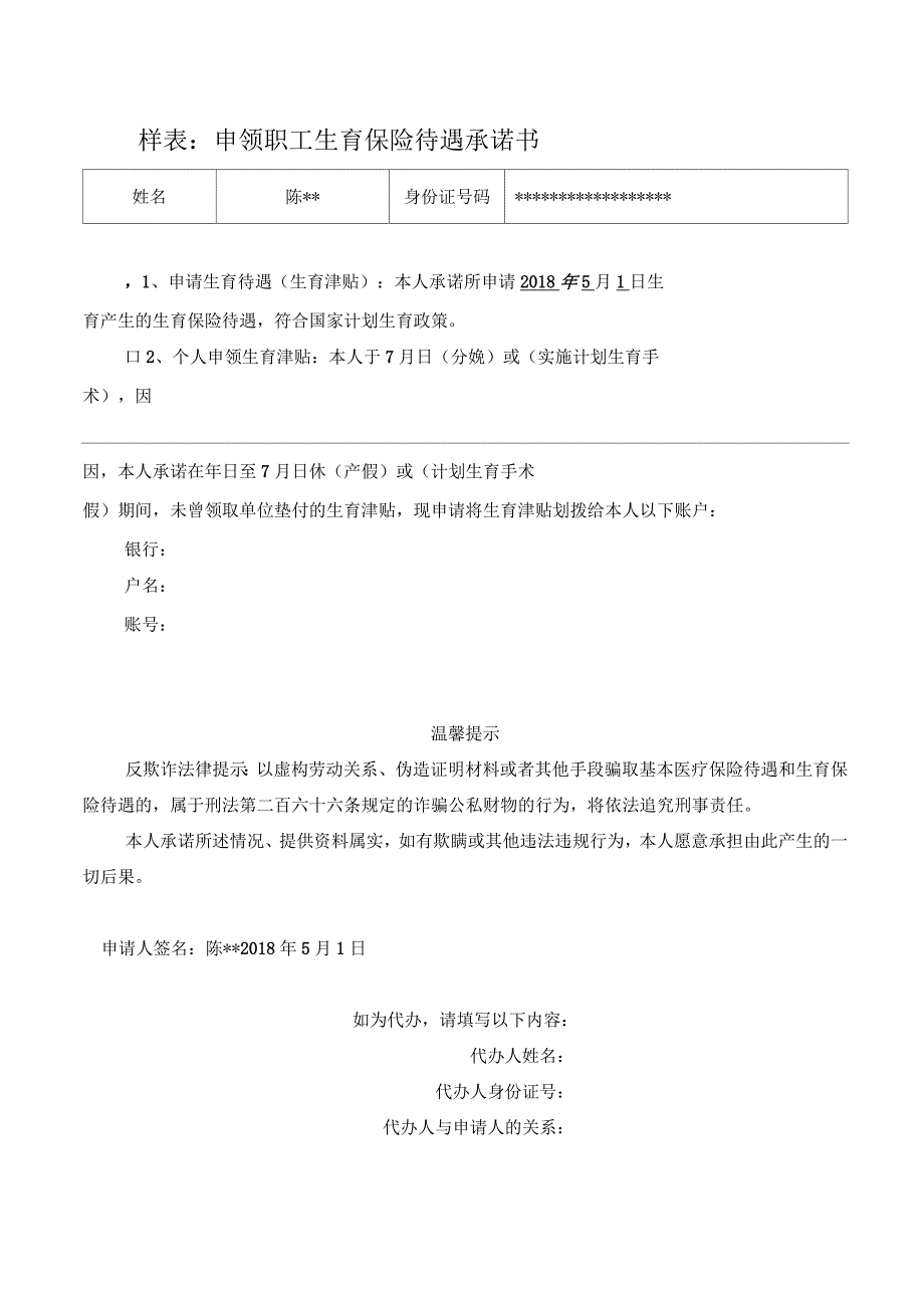 申领职工生育保险待遇承诺书_第2页