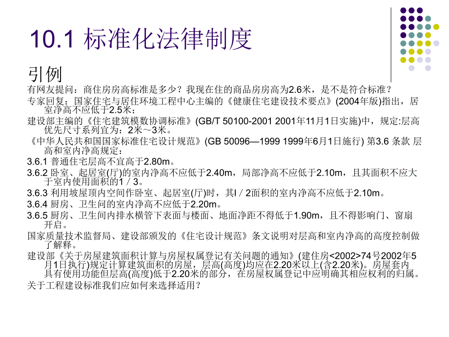 教学课件第10章建设工程其他相关法律制度_第3页