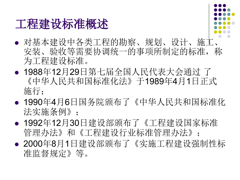 教学课件第10章建设工程其他相关法律制度_第4页