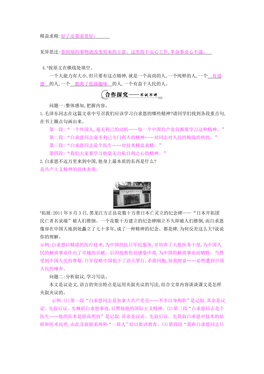 八年级语文下册第6课纪念白求恩导学案苏教版苏教版初中八年级下册语文学案_第2页