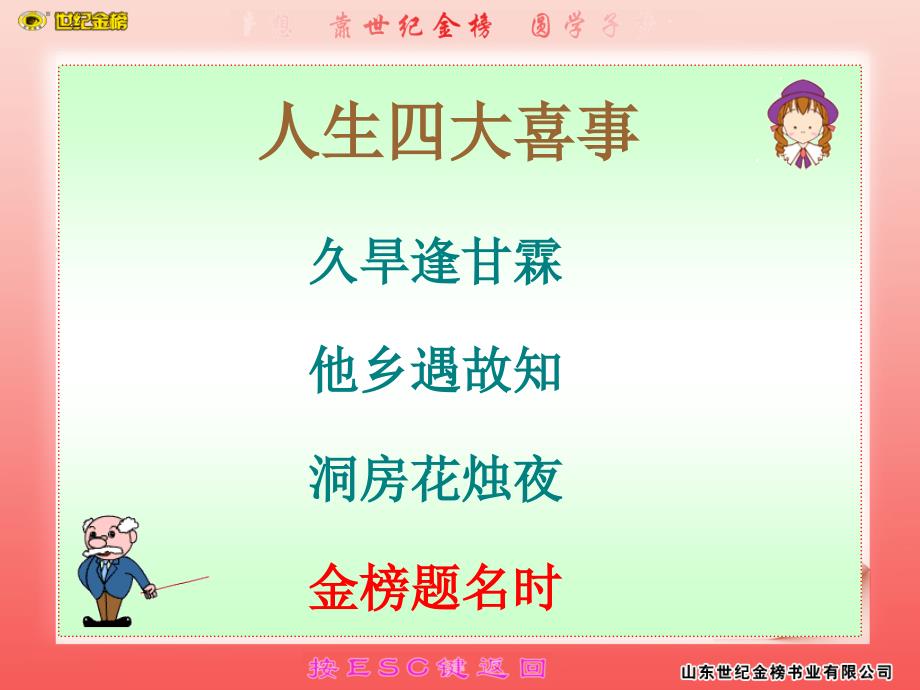 科举制的创立_第1页