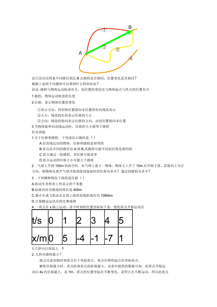 高一物理第一章《运动的描述》教案_第3页