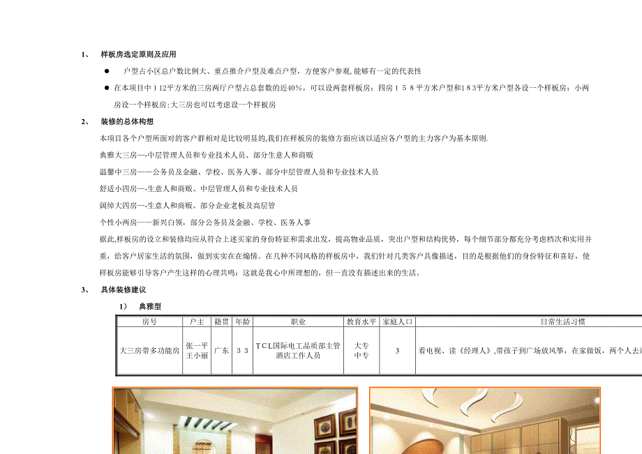 惠州风华世家项目营销策划案_第3页
