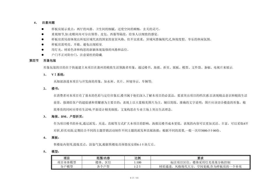 惠州风华世家项目营销策划案_第5页