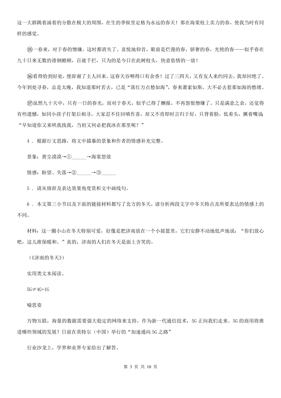 人教版2019版八年级上学期期末考试语文试题C卷(模拟)_第3页