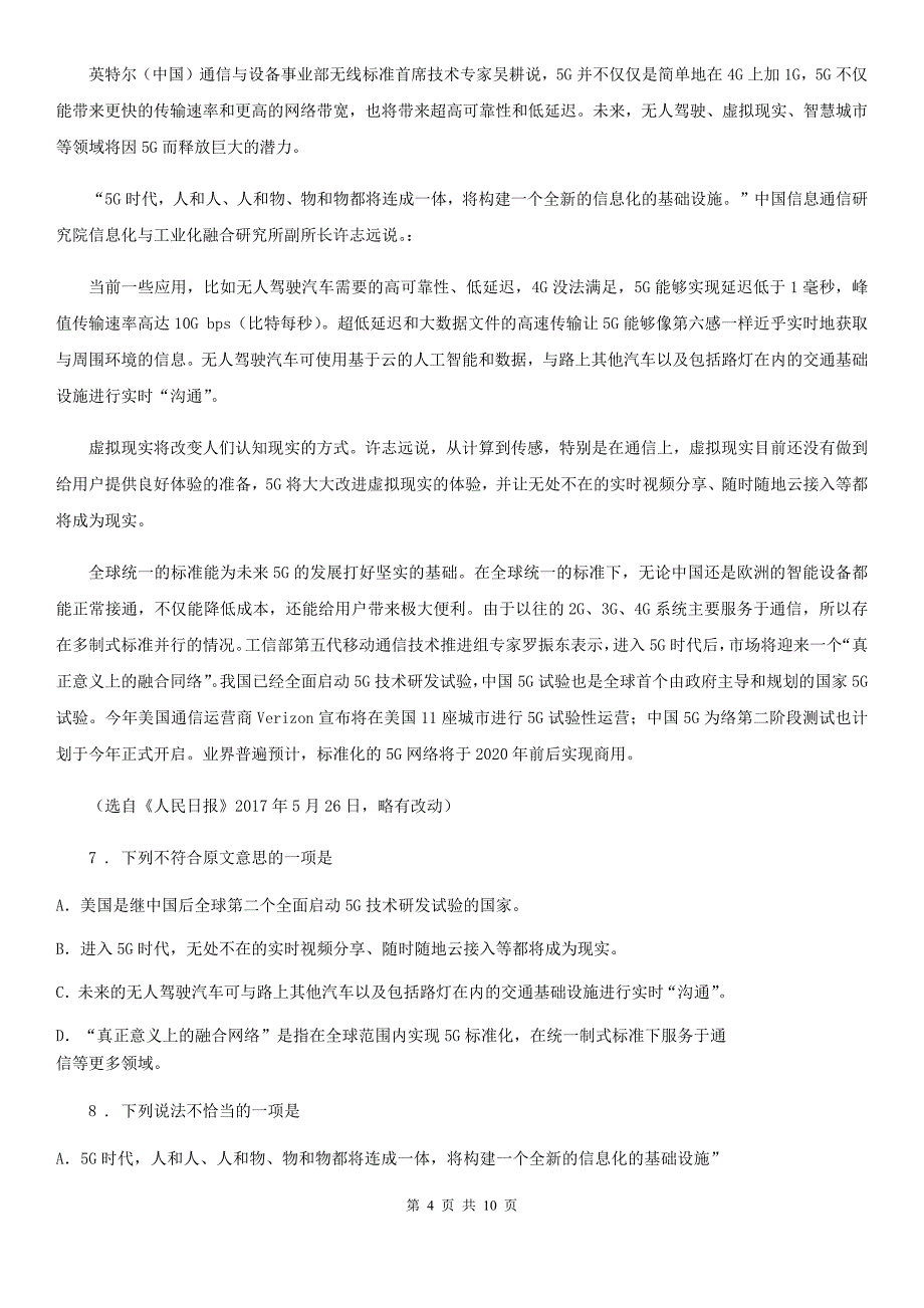 人教版2019版八年级上学期期末考试语文试题C卷(模拟)_第4页