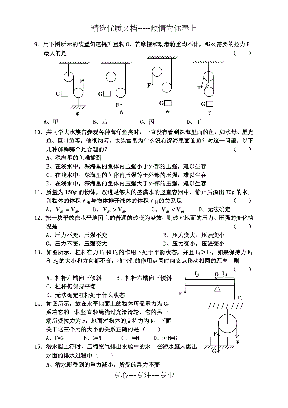 初二物理简单机械-单元测试题_第2页