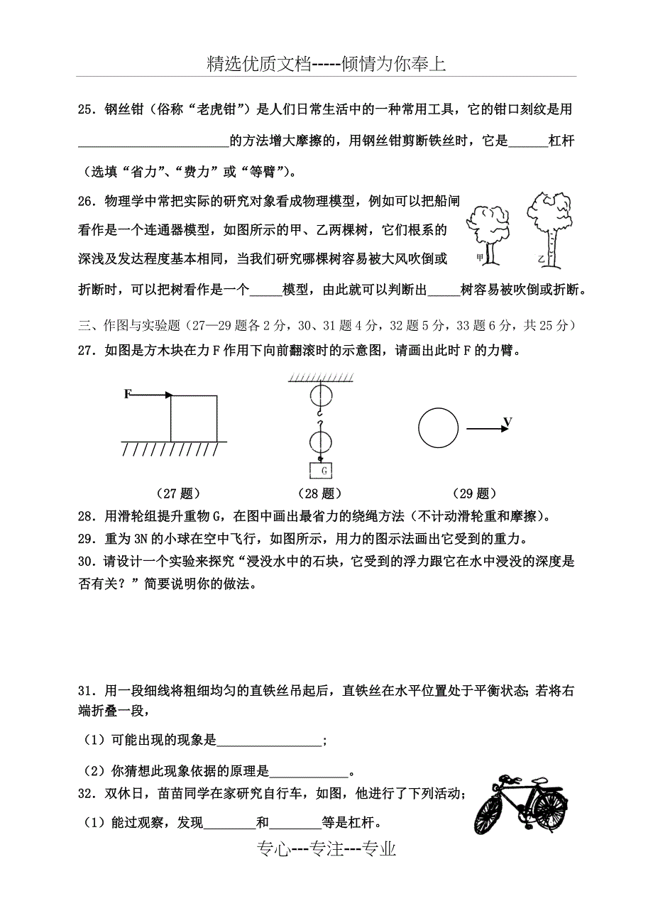 初二物理简单机械-单元测试题_第4页