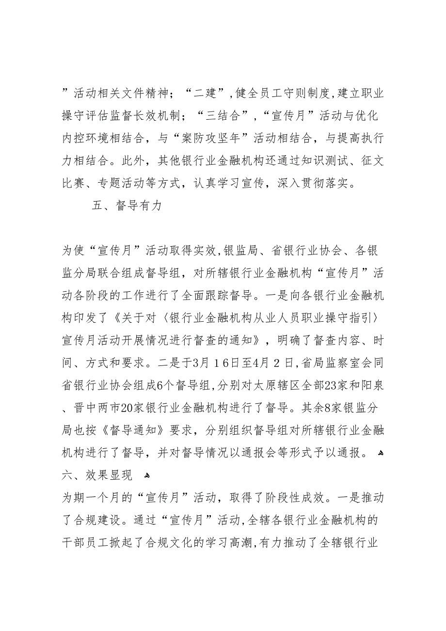 银监局组织开展银行业金融机构从业人员职业操守指引宣传月活动总结_第4页