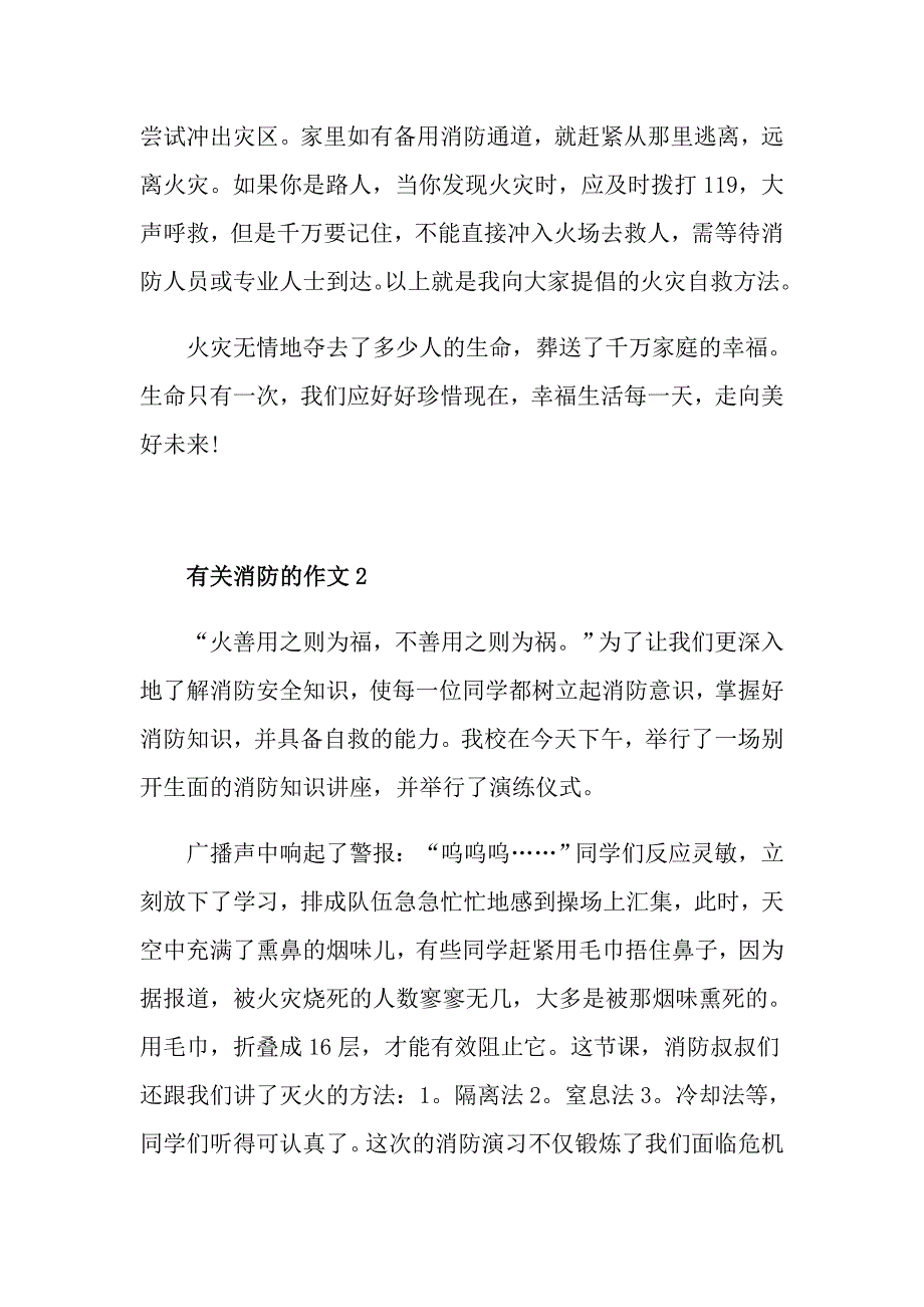 小学生六年级消防安全作文600字作文怎么写_第2页