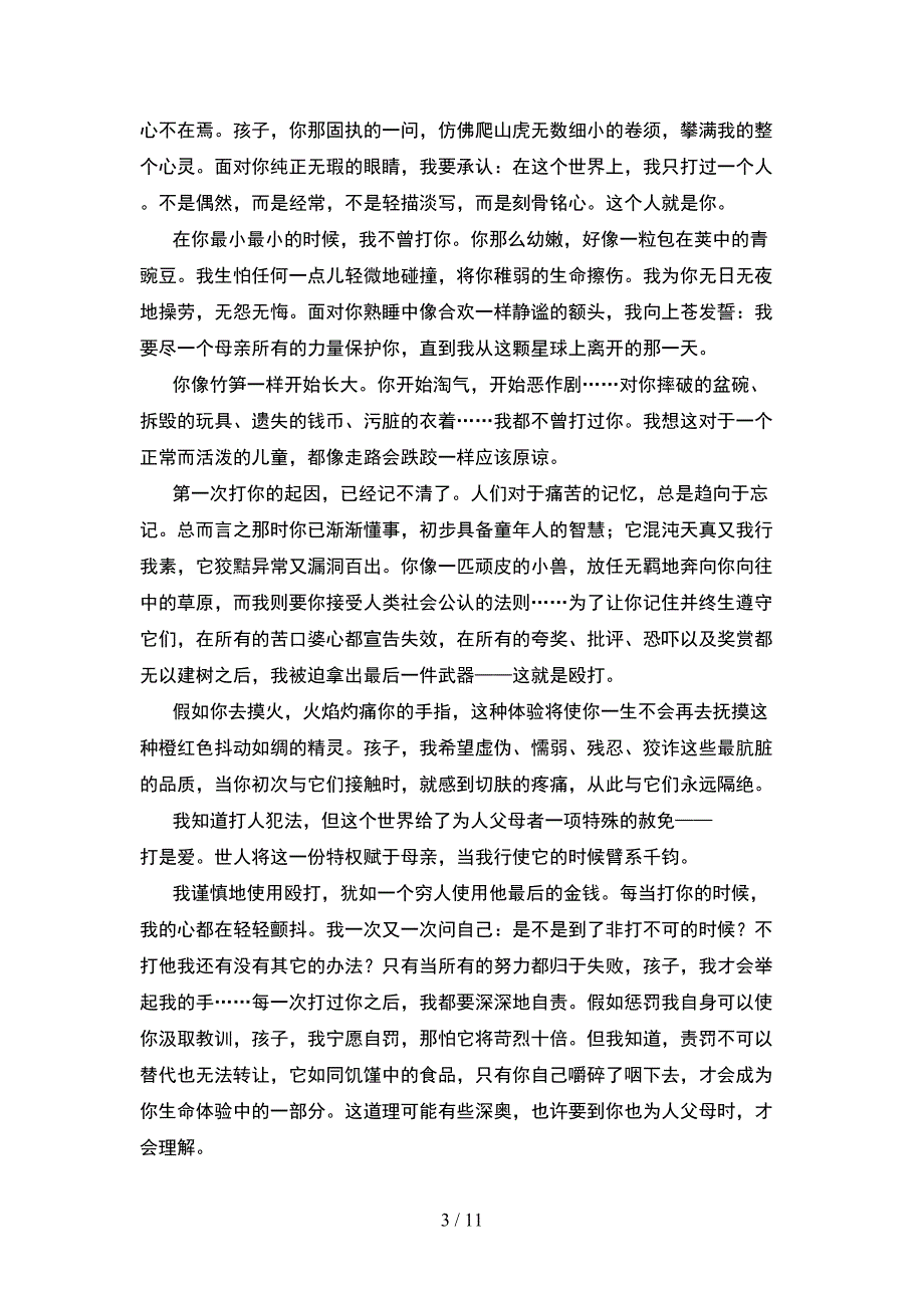 五年级语文下册二单元考试卷完整(2套).docx_第3页