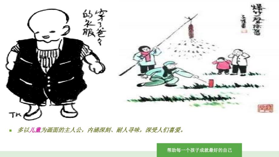 中国画与西洋画课件_第4页