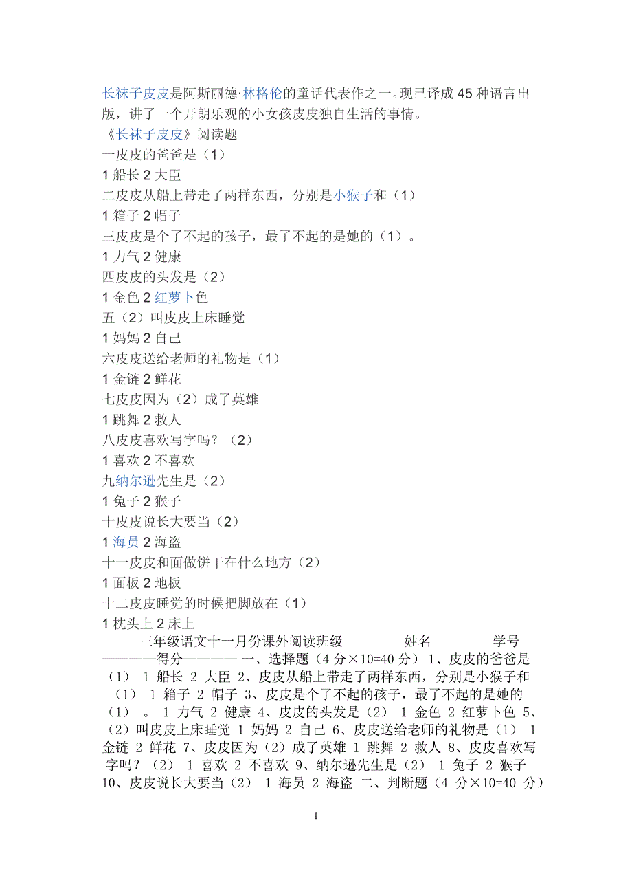 《长袜子皮皮》.doc_第1页