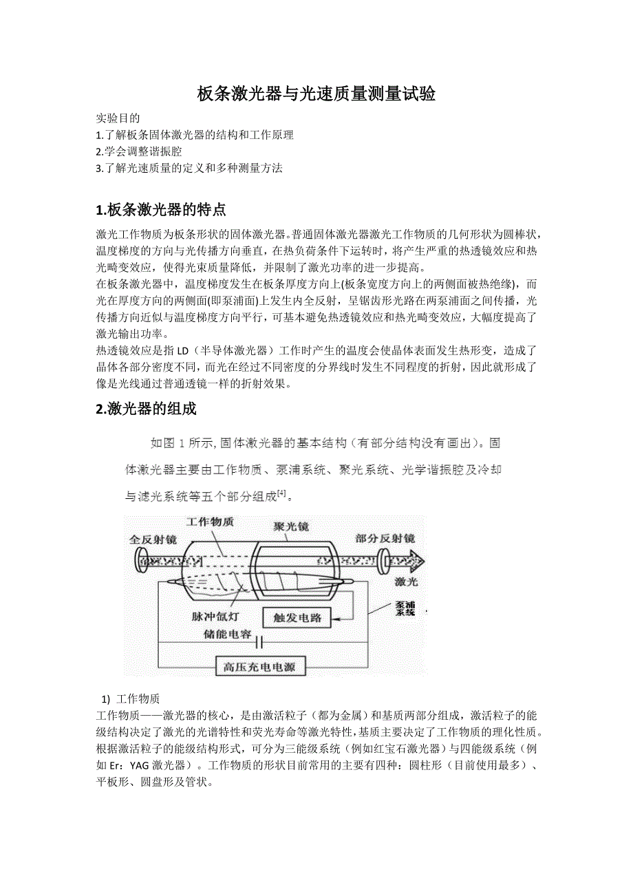 板条激光器_第1页